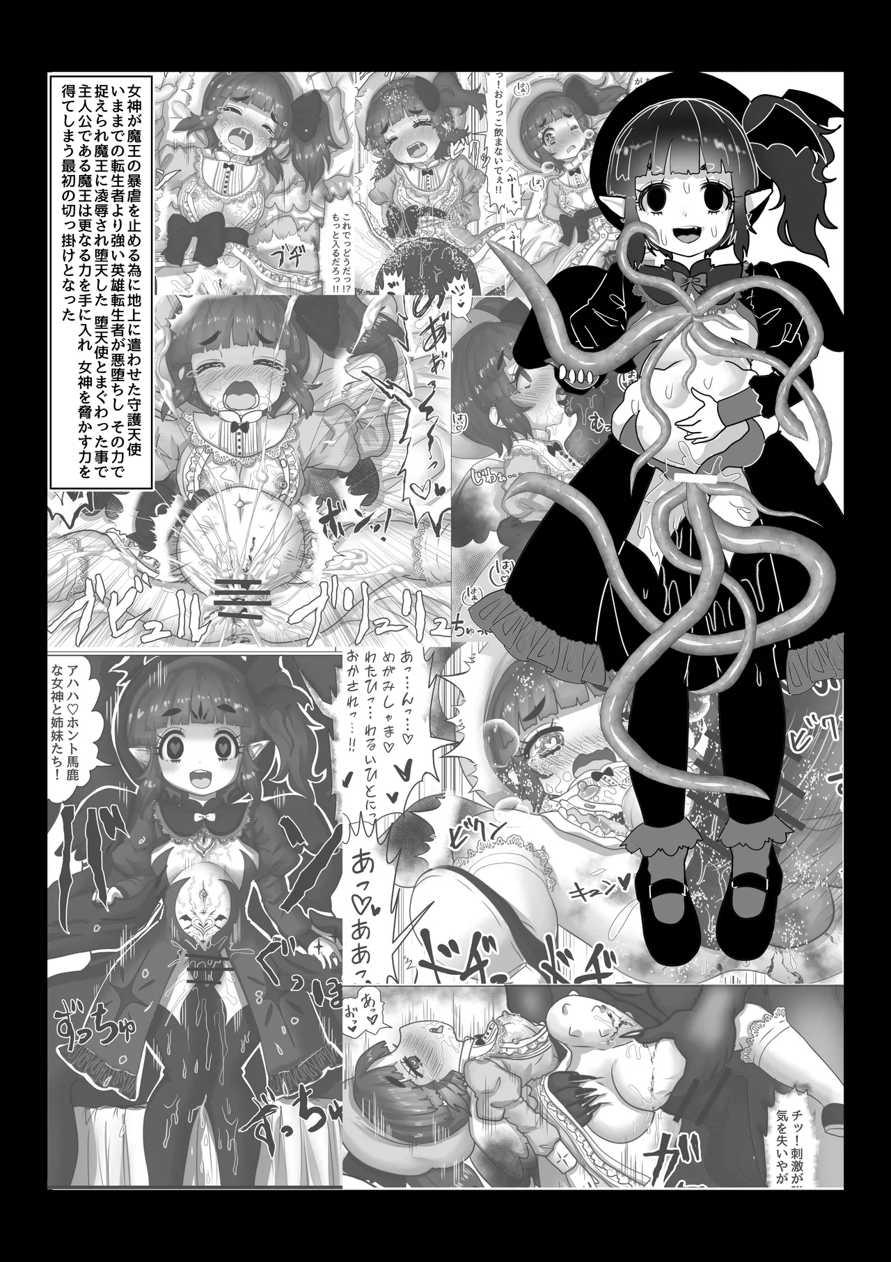 転生者に加護を与える女神たちを邪悪なチートスレイヤーが絶望のどん底に突き落としますが何か?【異世界の嫁を浄化する大天使にお仕置き編】Vol 16 - Page 8