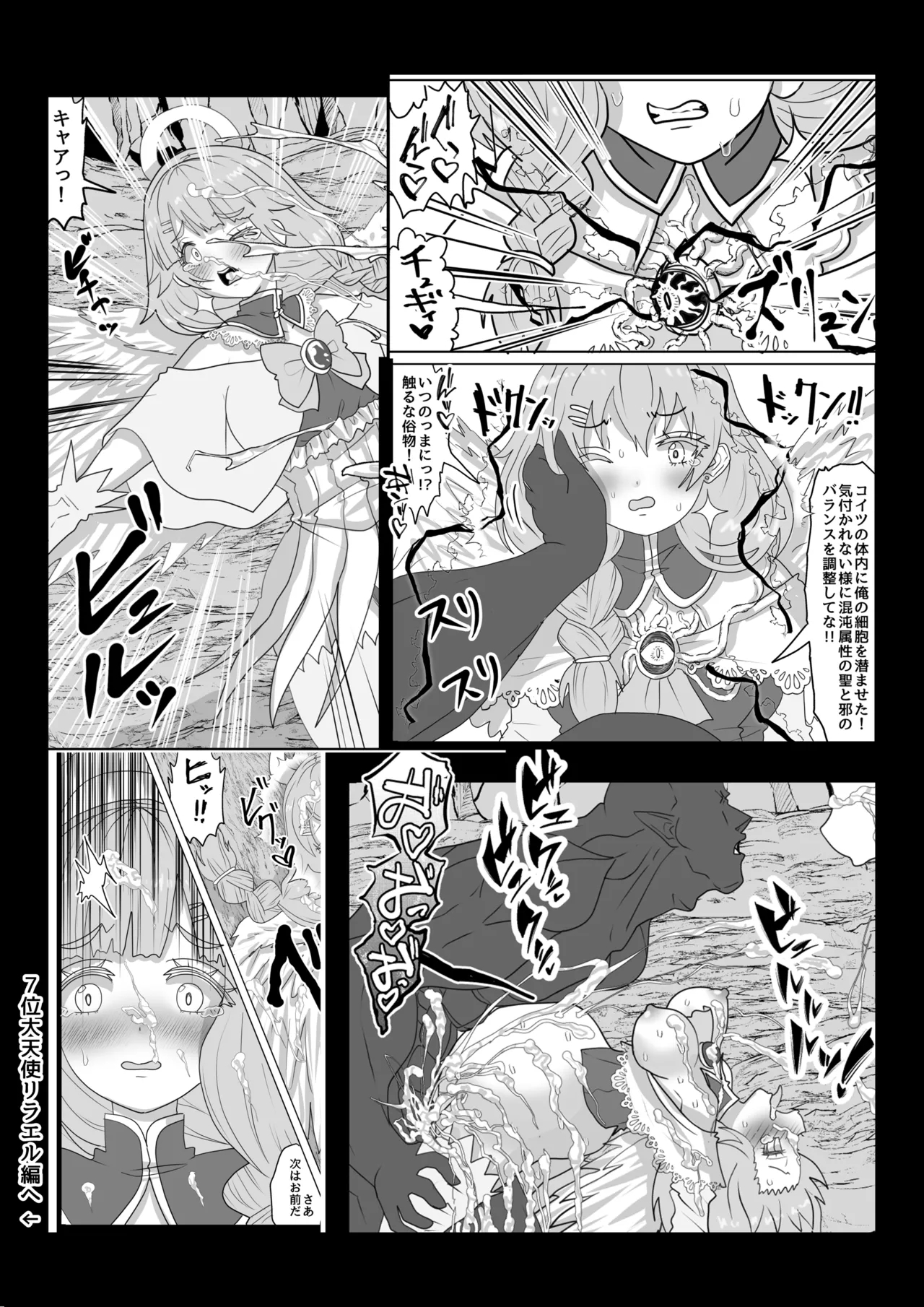 転生者に加護を与える女神たちを邪悪なチートスレイヤーが絶望のどん底に突き落としますが何か?【異世界の嫁を浄化する大天使リラエルにお仕置き編】Vol 18 - Page 3