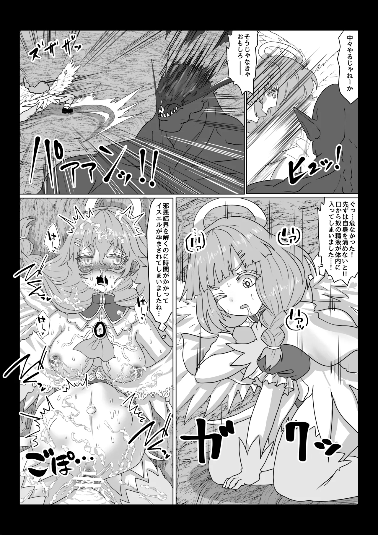 転生者に加護を与える女神たちを邪悪なチートスレイヤーが絶望のどん底に突き落としますが何か?【異世界の嫁を浄化する大天使リラエルにお仕置き編】Vol 18 - Page 5