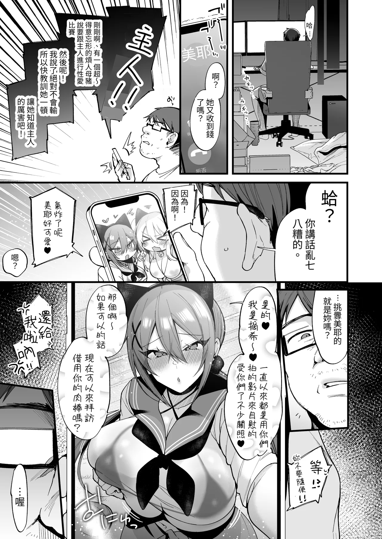 Sokuhame Dekichau JK Miyachan - Page 59