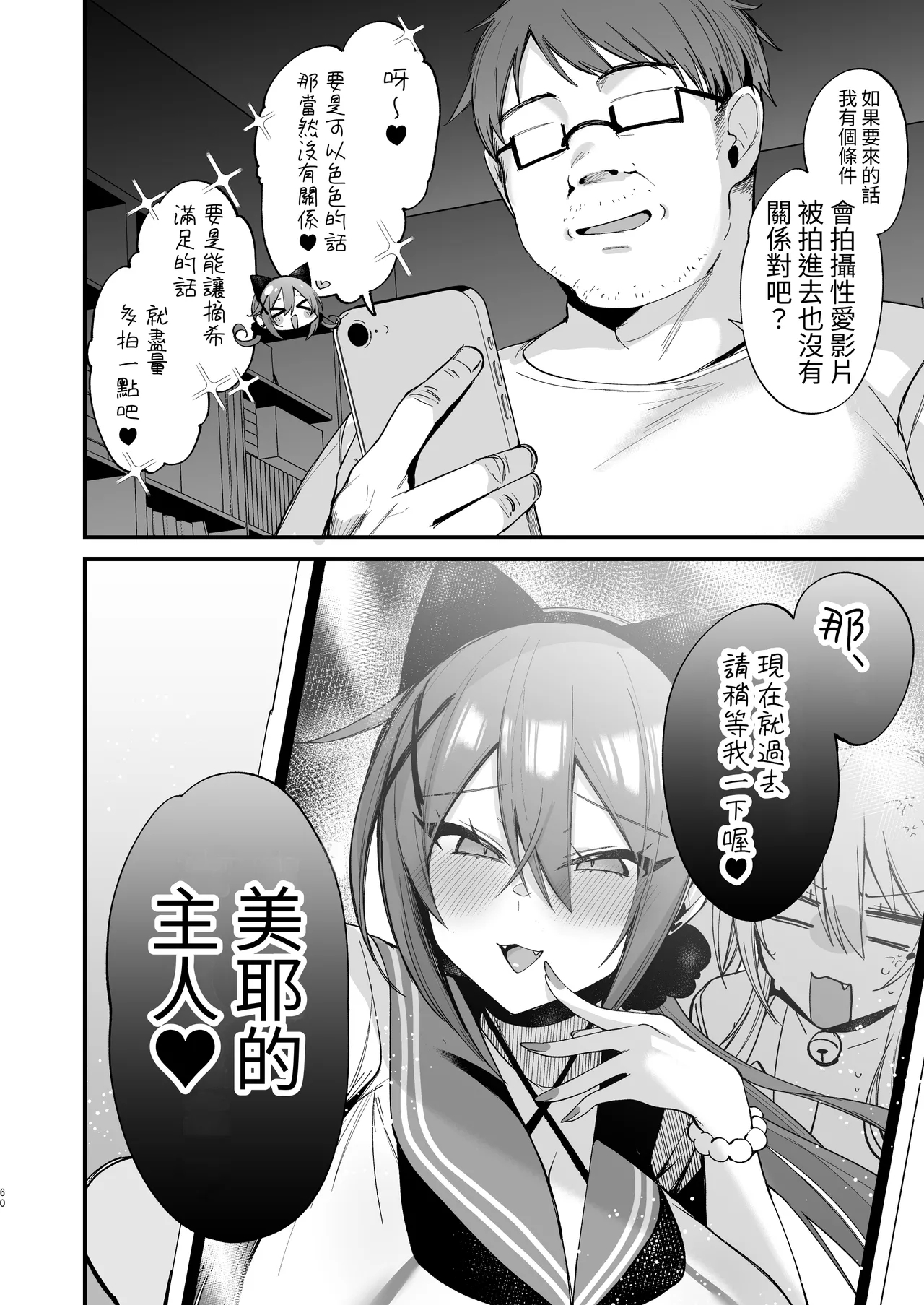 Sokuhame Dekichau JK Miyachan - Page 60