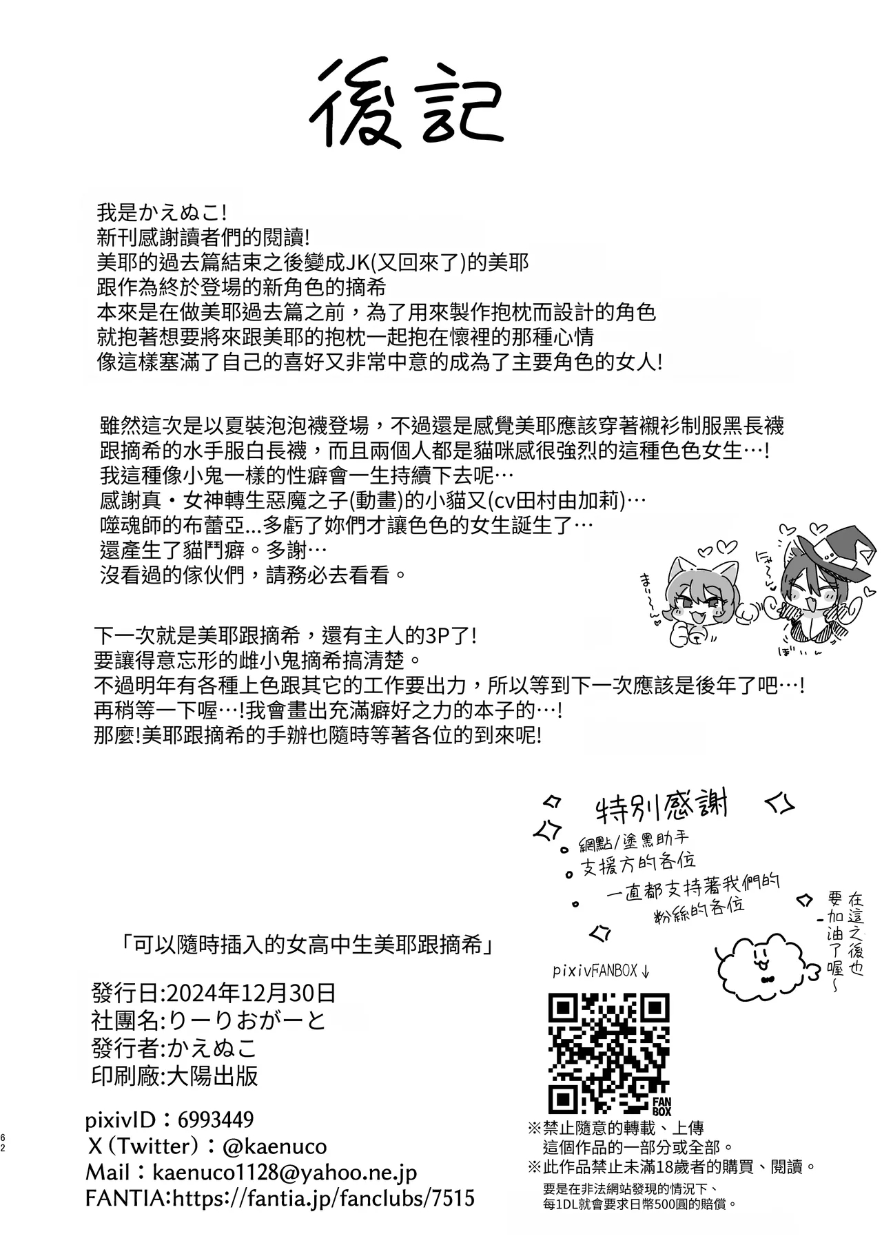 Sokuhame Dekichau JK Miyachan - Page 62