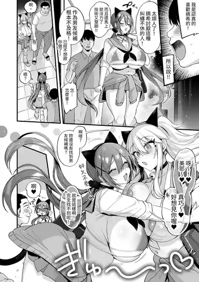 Sokuhame Dekichau JK Miyachan 6