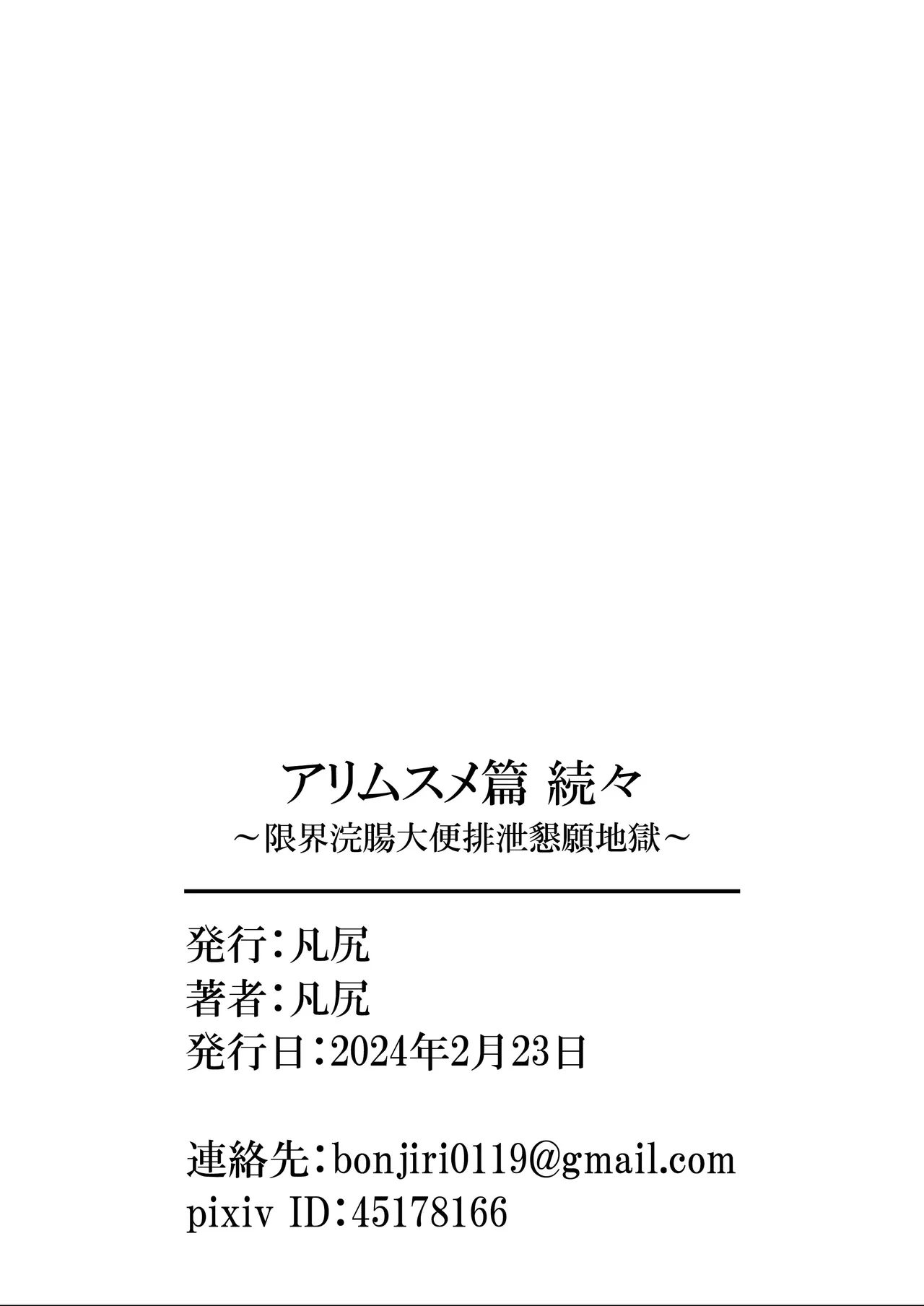 Ari Musume zokuzoku - Page 92