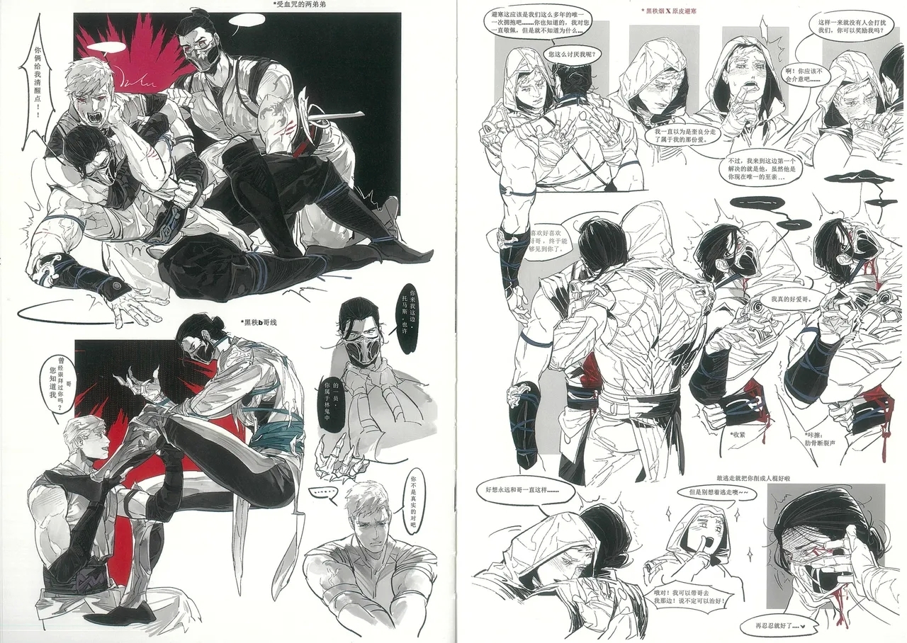 MORTAL KOMBAT - Page 11
