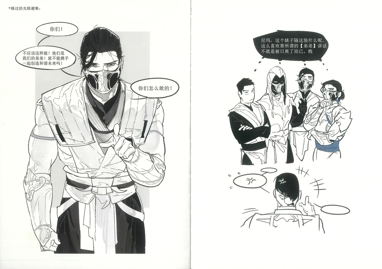 MORTAL KOMBAT - Page 4