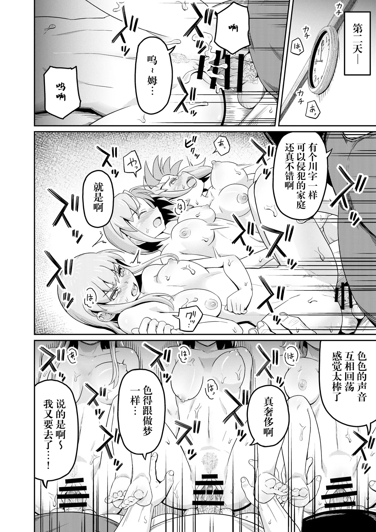 Dokuga  no  Houmon - Page 34