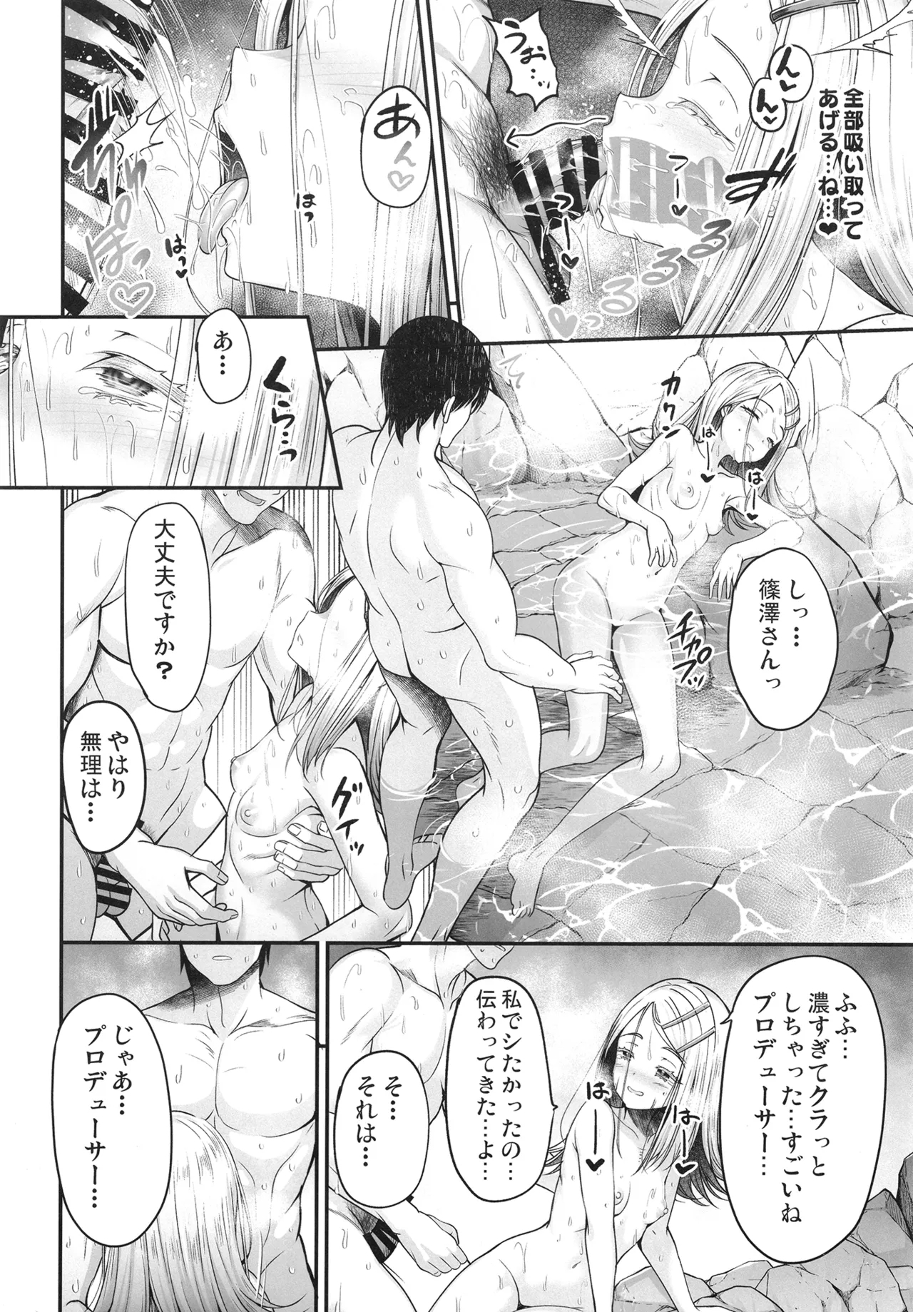 Shinosawa Hiro to Onsen de Kimochi Yoku Naru Hon - Page 10