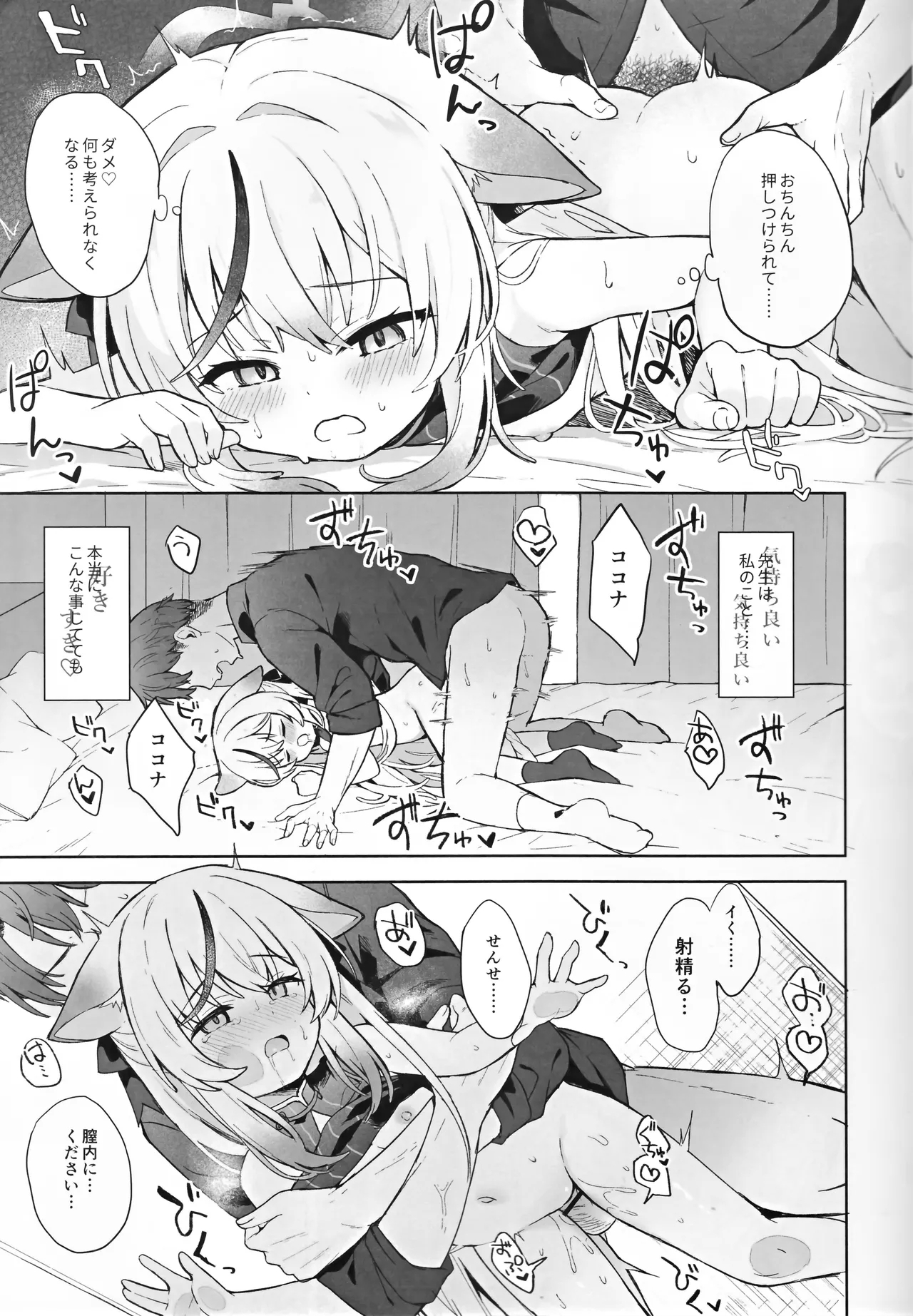 Shizukokoroshite Ume kobore yuku - Page 12