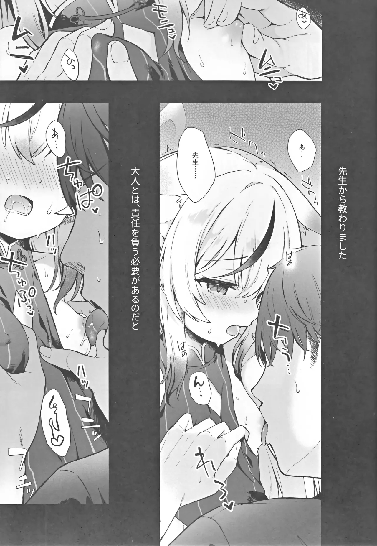 Shizukokoroshite Ume kobore yuku - Page 4