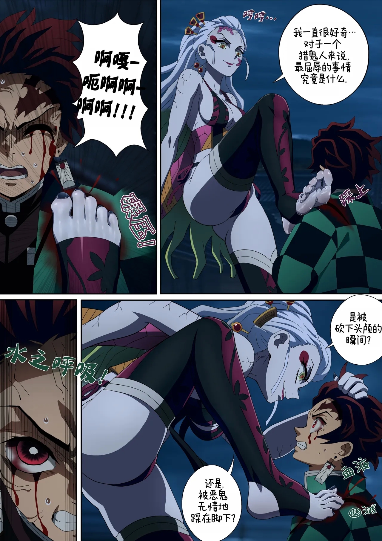 堕姫の血鬼術・紅蓮践踏（Part 1） - Page 6