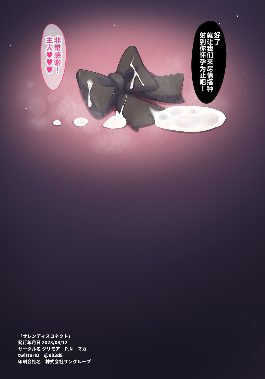 Saren Disconnect - Page 14