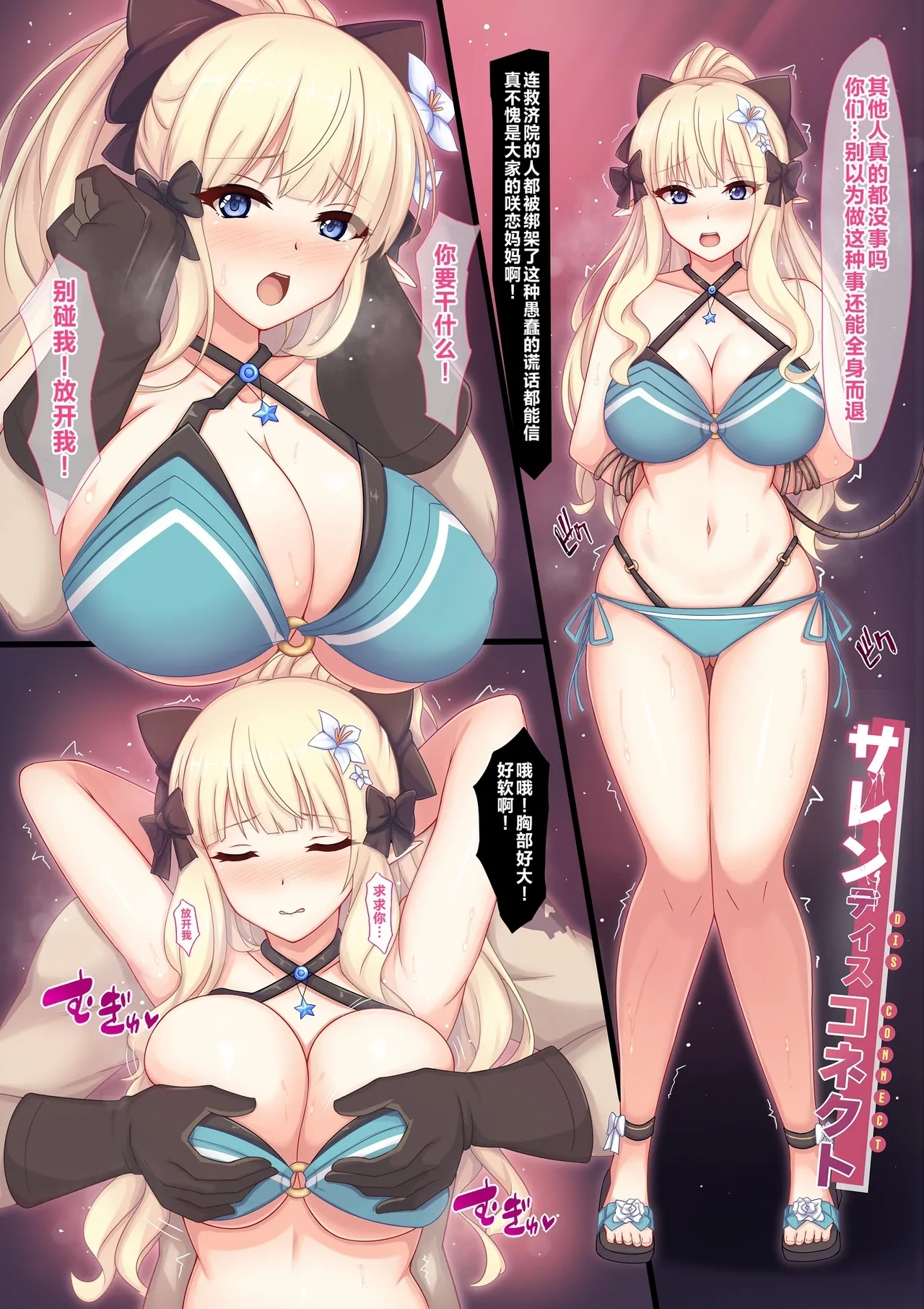 Saren Disconnect - Page 2