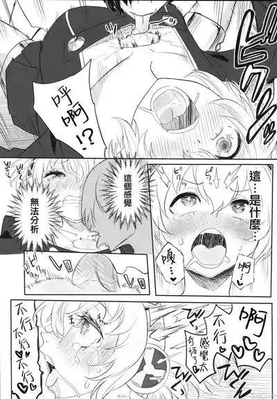 Sono Kokoro no Naka Papillon Heart ni Furete 10