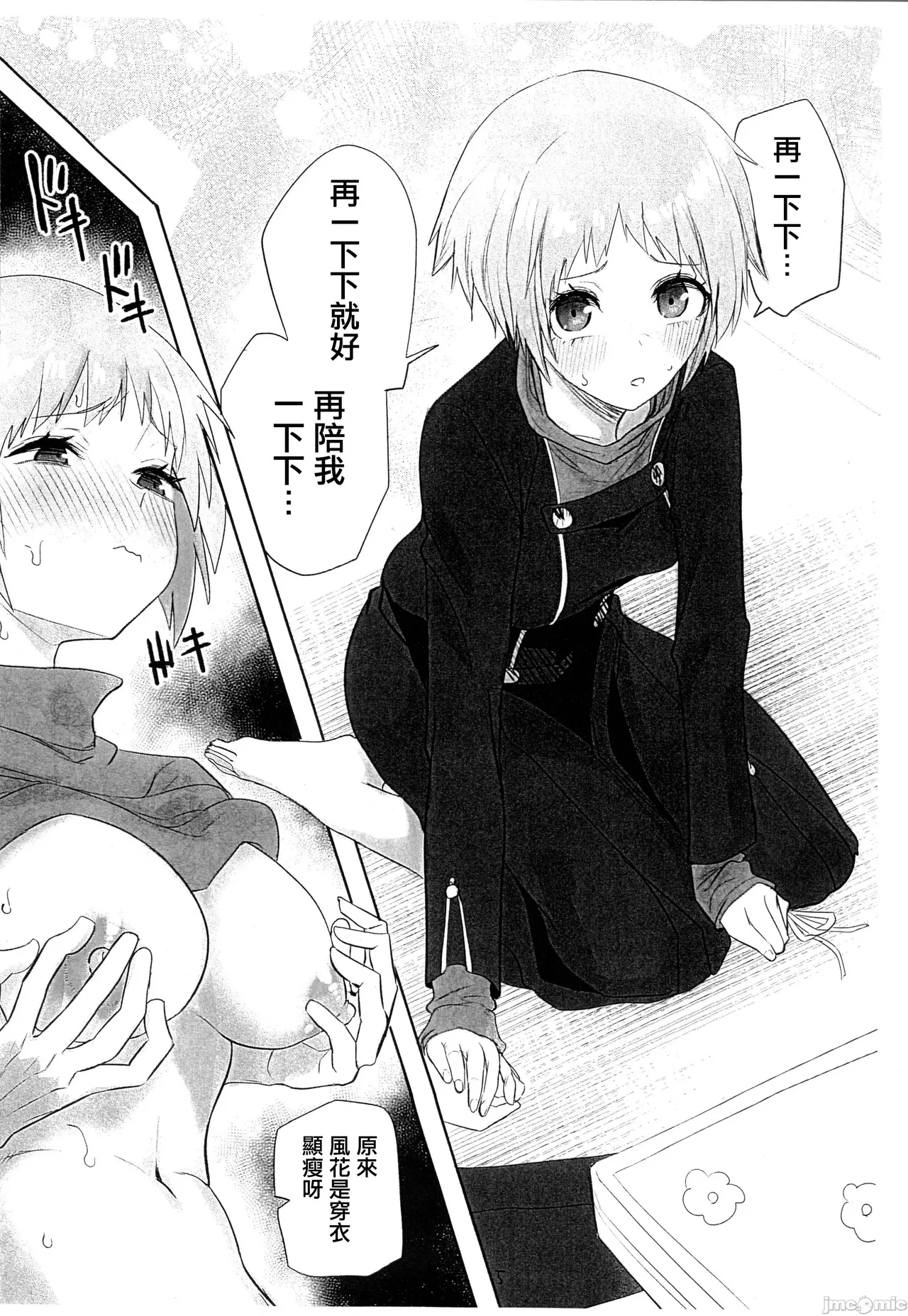 Sono Kokoro no Naka Papillon Heart ni Furete - Page 37