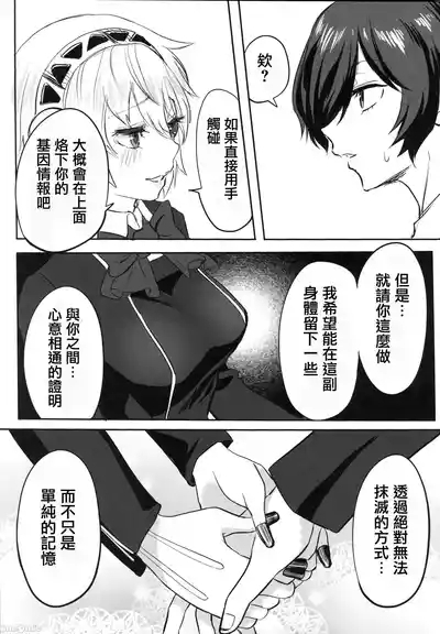 Sono Kokoro no Naka Papillon Heart ni Furete 4