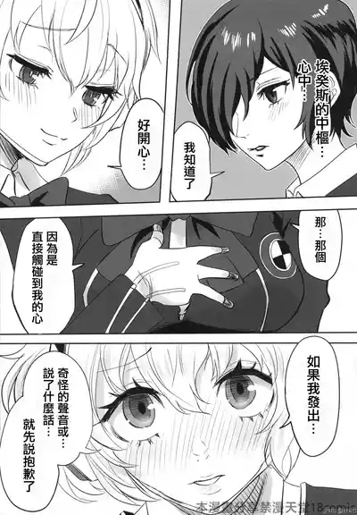 Sono Kokoro no Naka Papillon Heart ni Furete 5