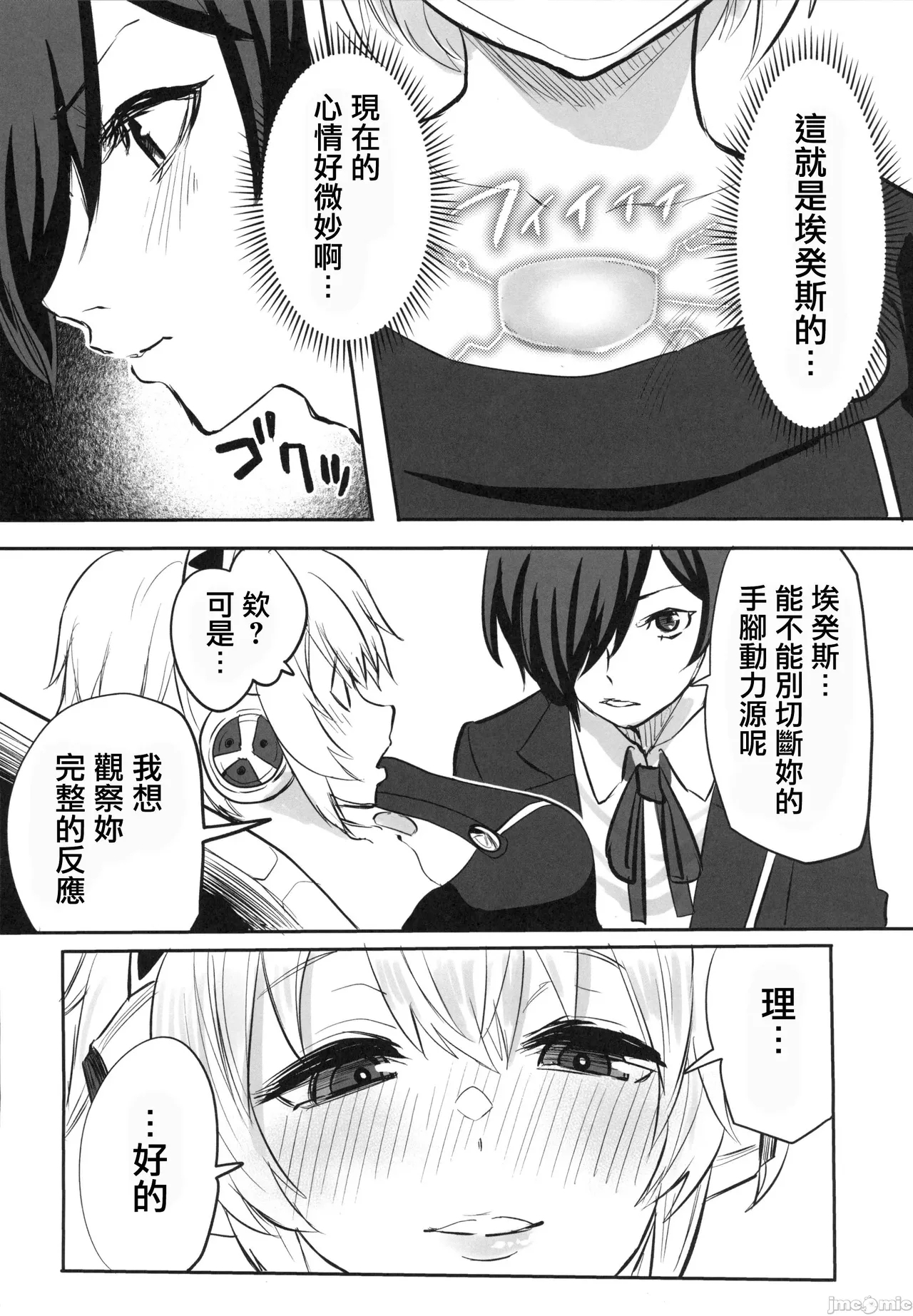 Sono Kokoro no Naka Papillon Heart ni Furete - Page 7