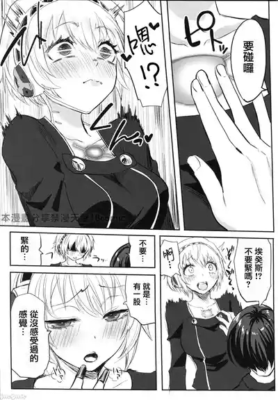 Sono Kokoro no Naka Papillon Heart ni Furete 8