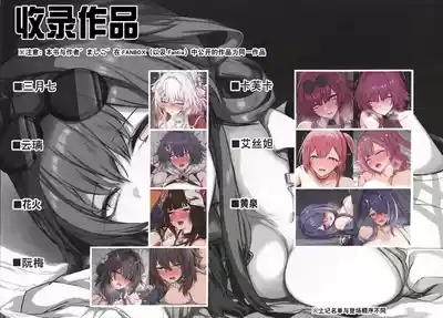 崩壊スターレイルまとめ本（Chinese） 2