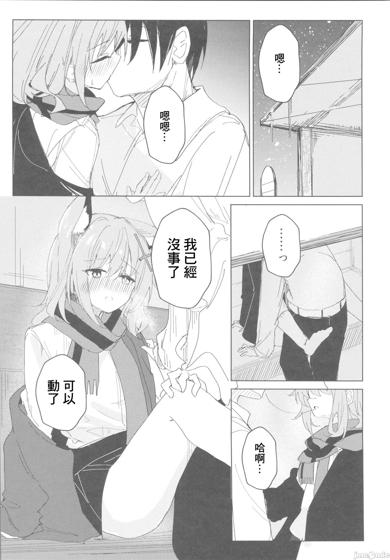君がもう一度で歩めるように（Chinese） - Page 10