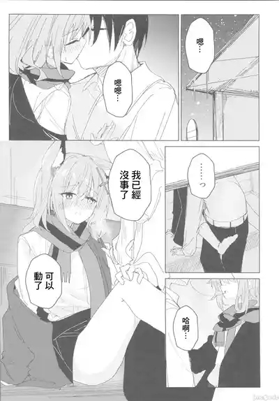 君がもう一度で歩めるように(Chinese) 10
