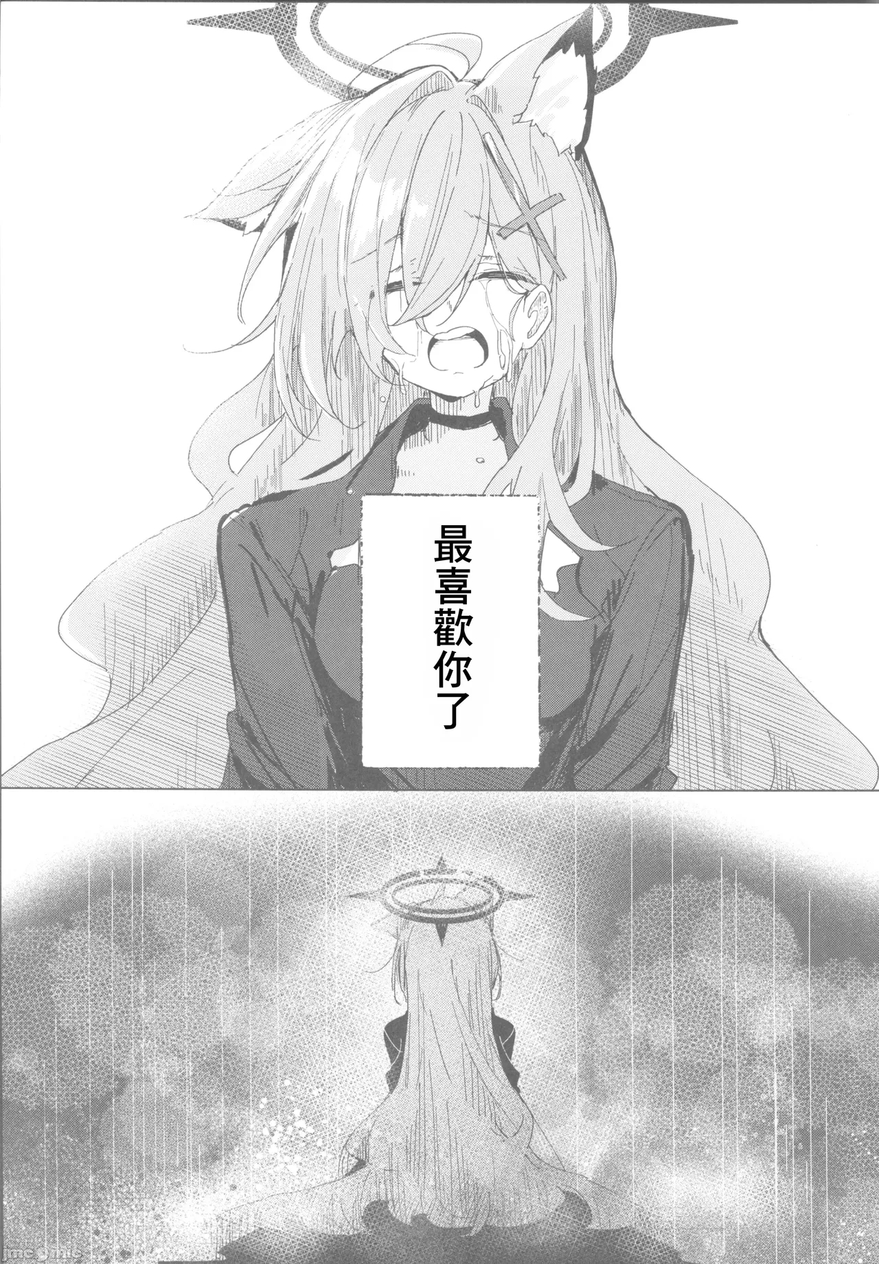 君がもう一度で歩めるように（Chinese） - Page 32