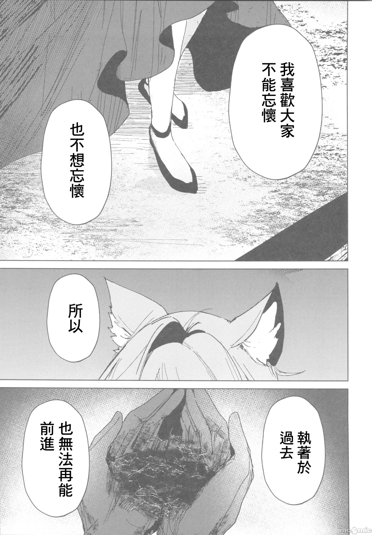 君がもう一度で歩めるように（Chinese） - Page 34
