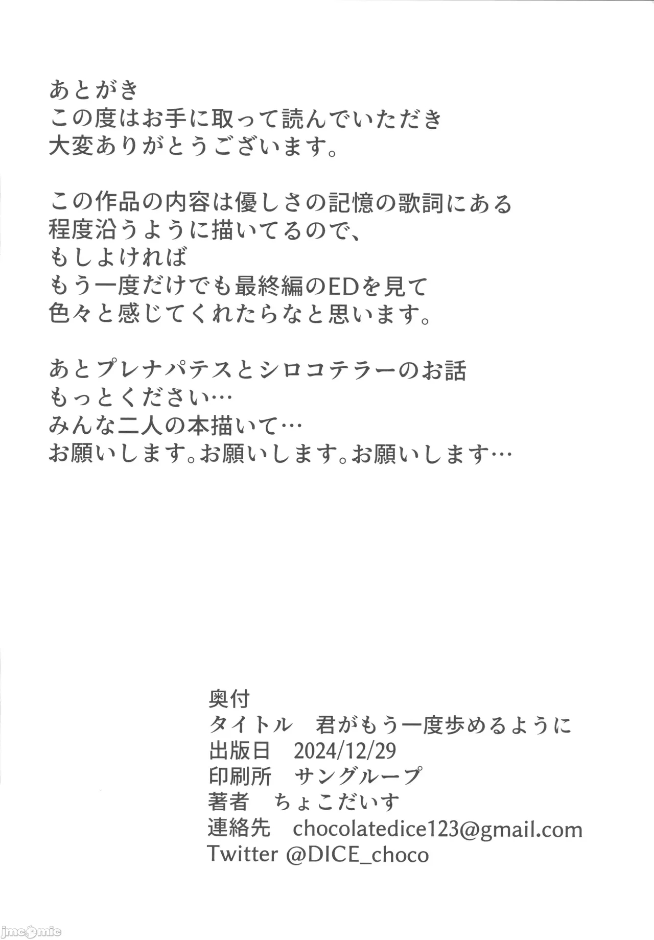 君がもう一度で歩めるように（Chinese） - Page 37