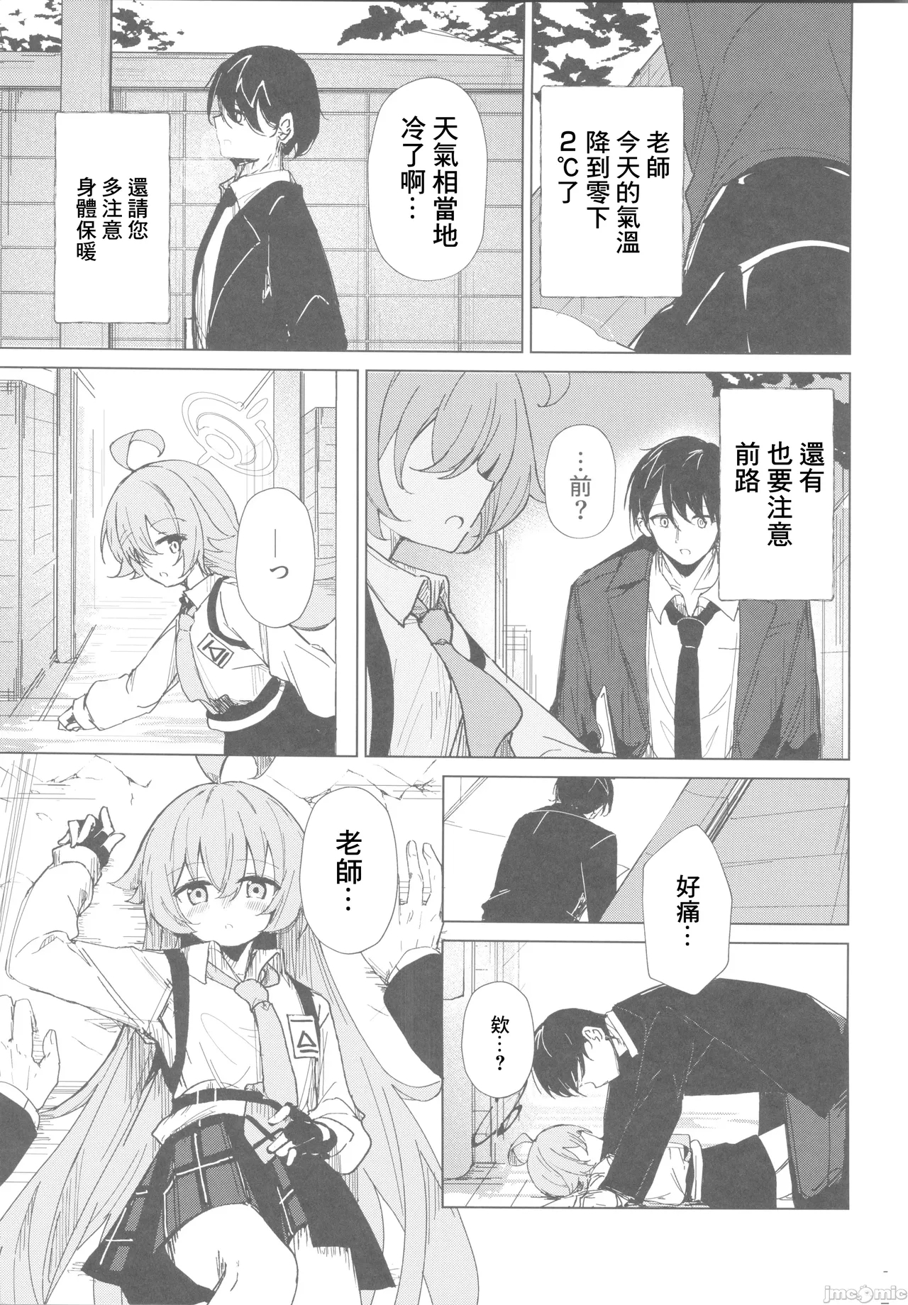 君がもう一度で歩めるように（Chinese） - Page 4
