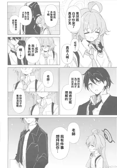 君がもう一度で歩めるように(Chinese) 5