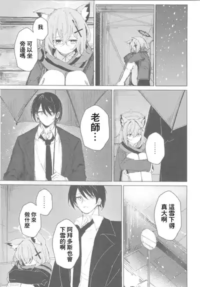 君がもう一度で歩めるように(Chinese) 6