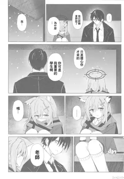 君がもう一度で歩めるように(Chinese) 7