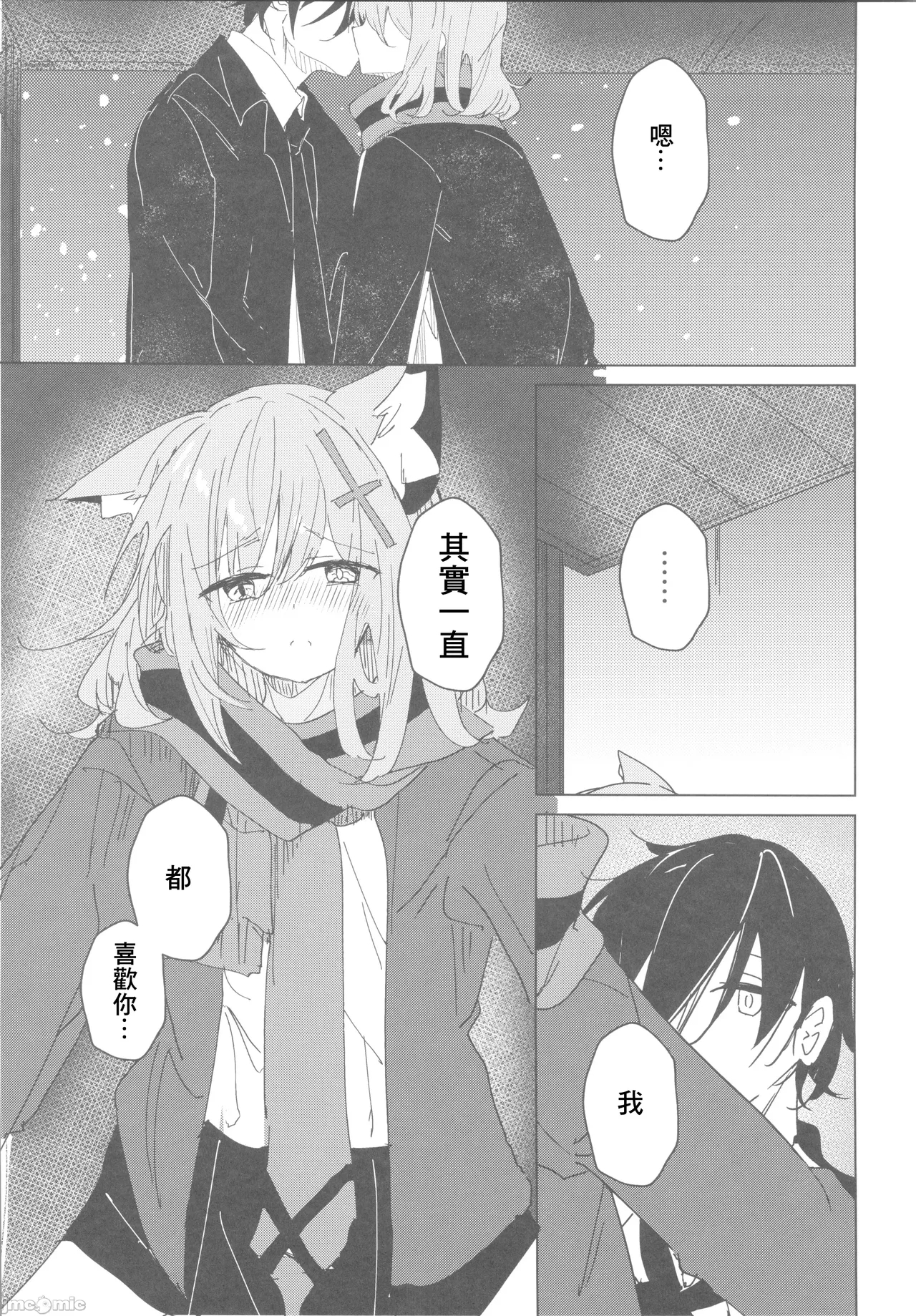 君がもう一度で歩めるように（Chinese） - Page 8