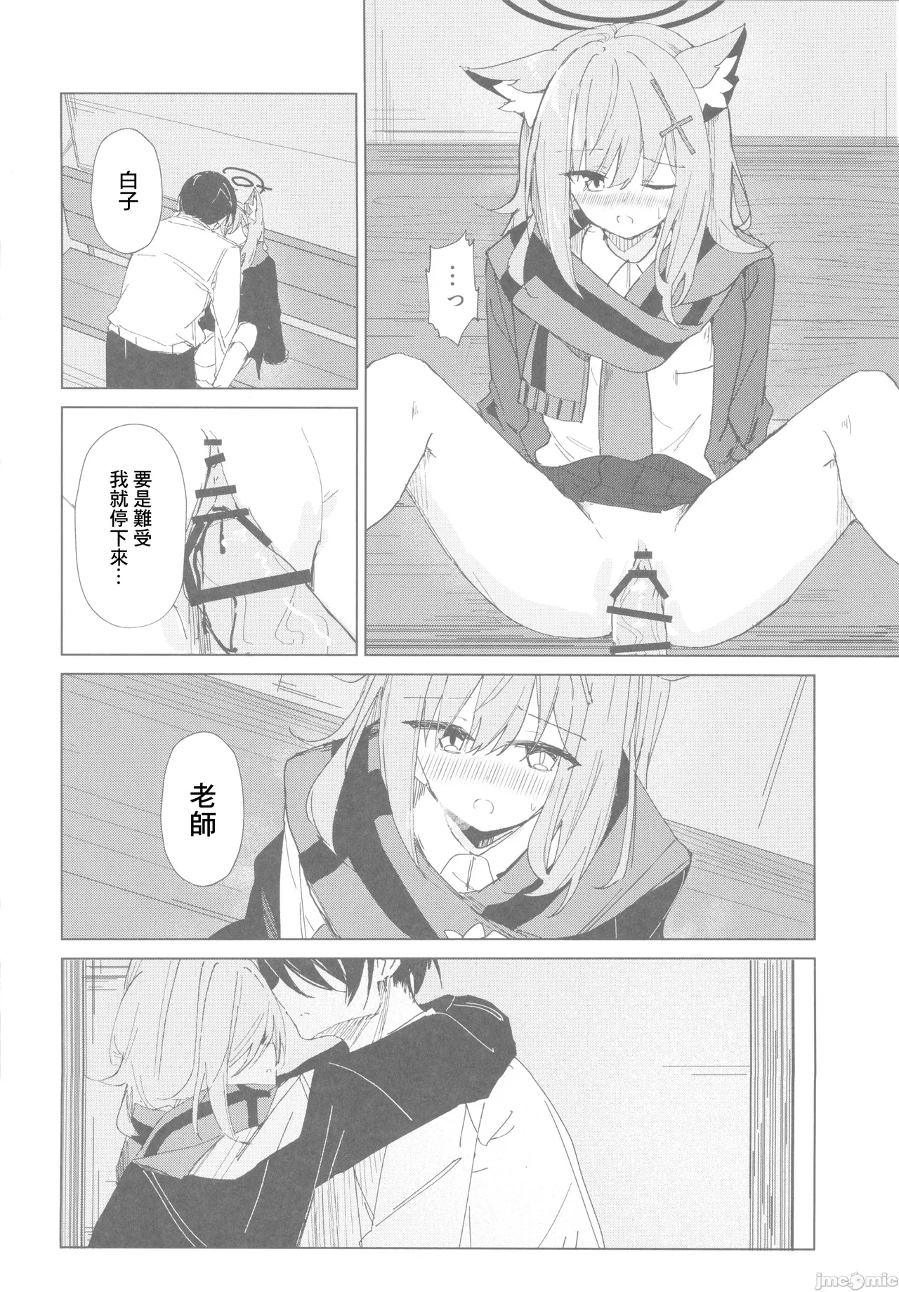 君がもう一度で歩めるように（Chinese） - Page 9