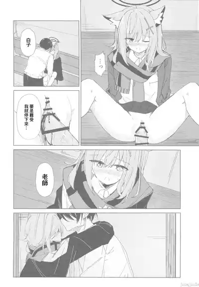 君がもう一度で歩めるように(Chinese) 9