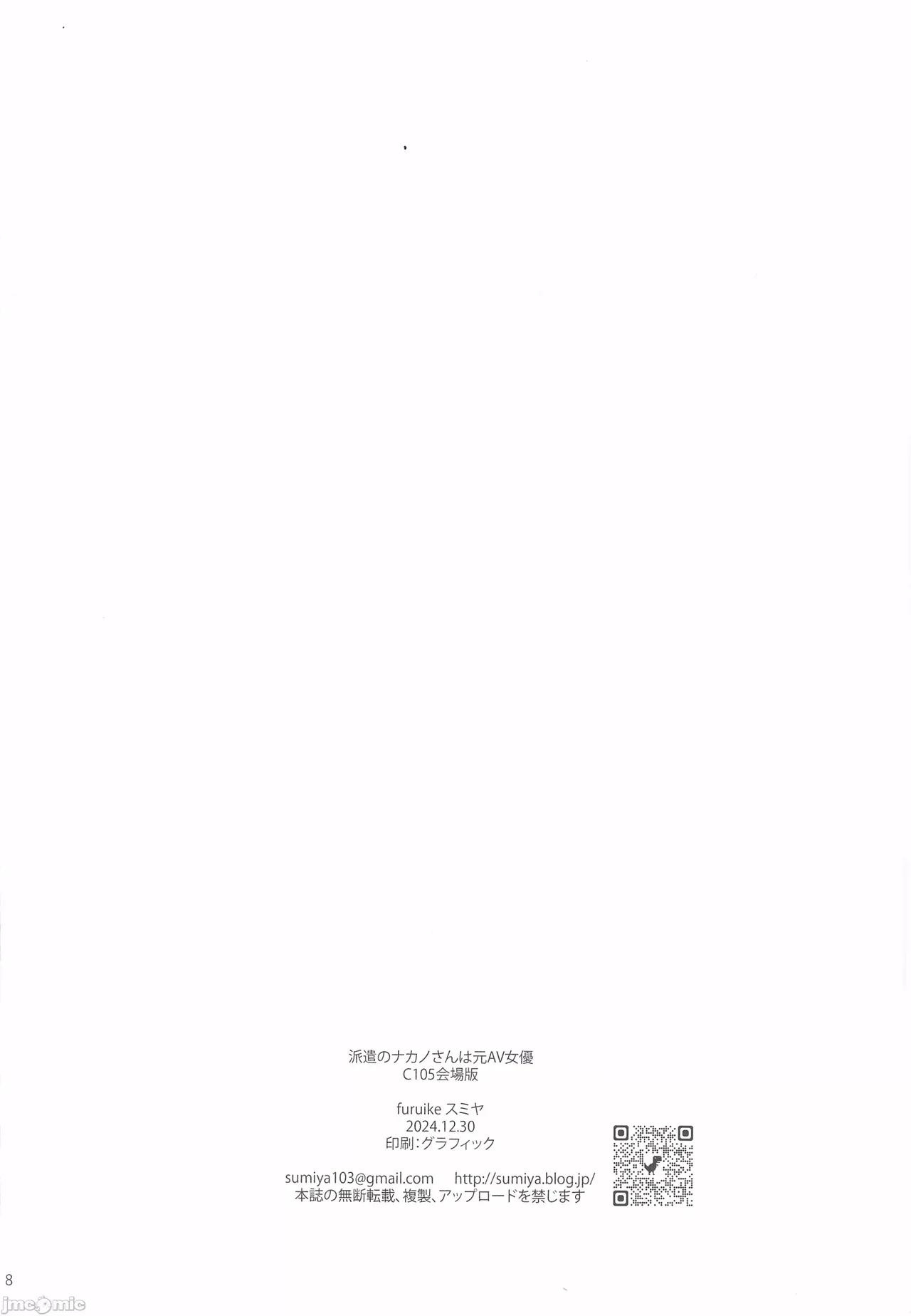 Haken no Nakano-san wa Moto AV Joyuu C105 Kaijouban | 外派的中野小姐是前AV女優 C105会場版 8