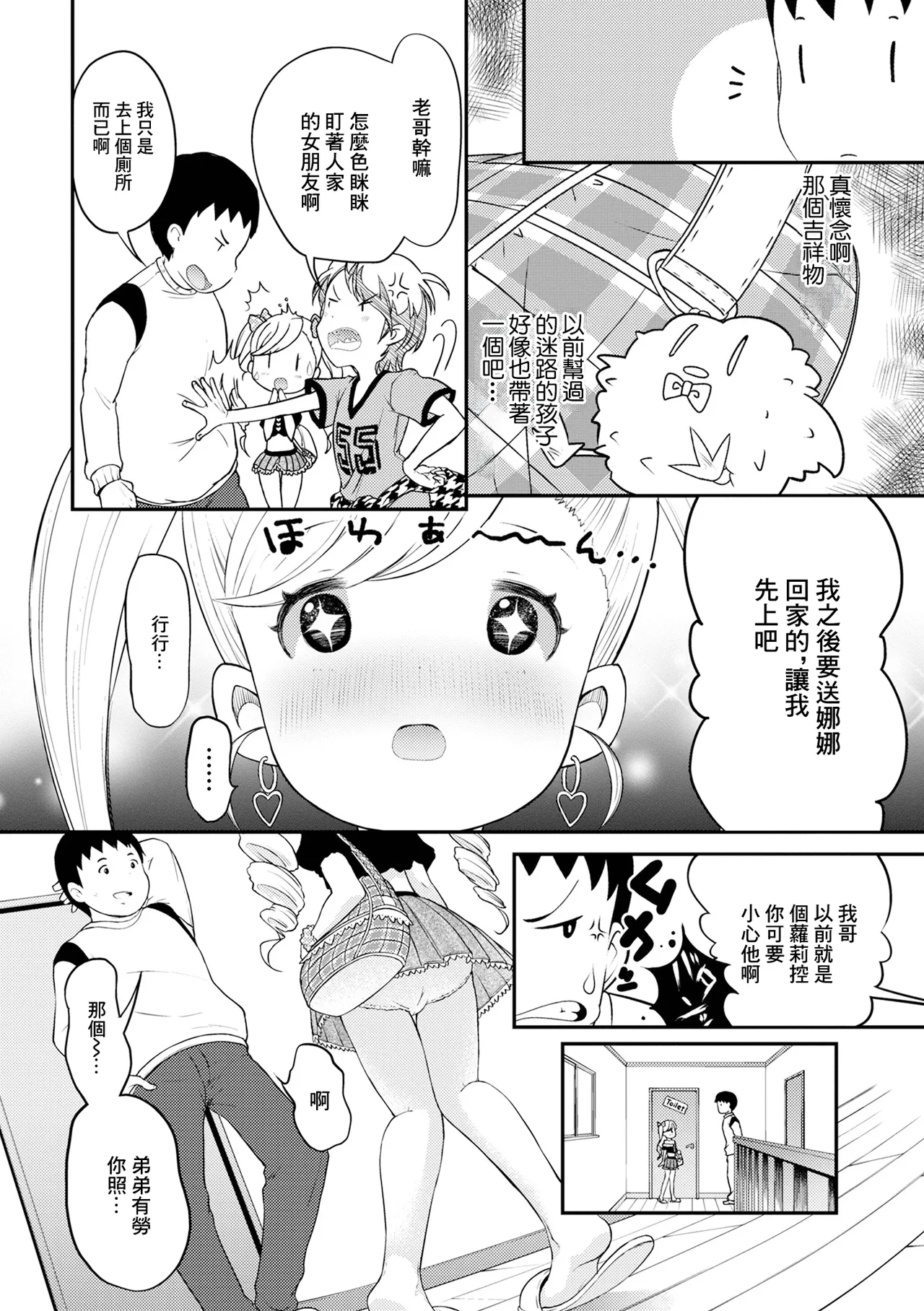 Himitsu no Hatsukoi Daisakusen! - Page 2
