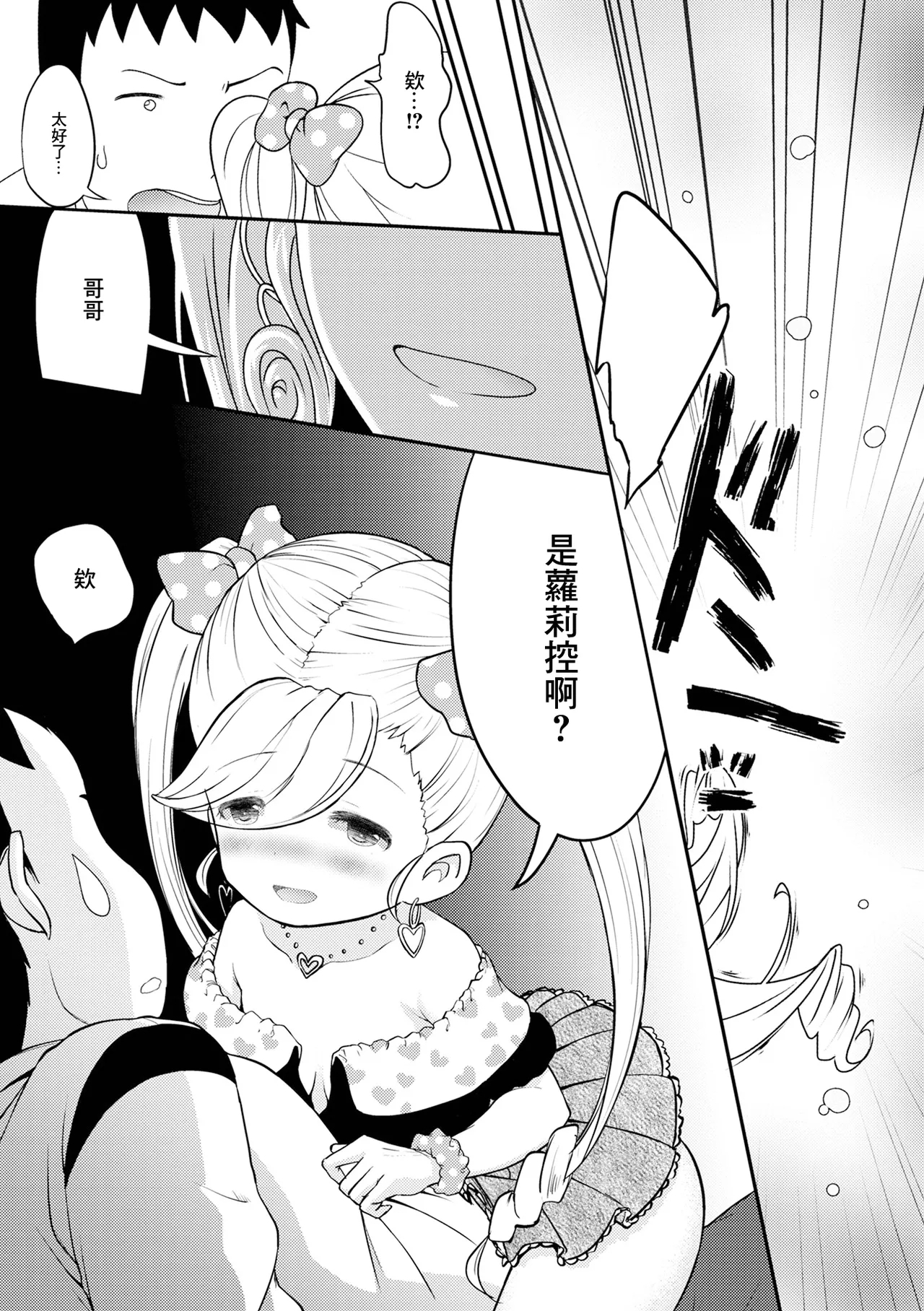 Himitsu no Hatsukoi Daisakusen! - Page 3