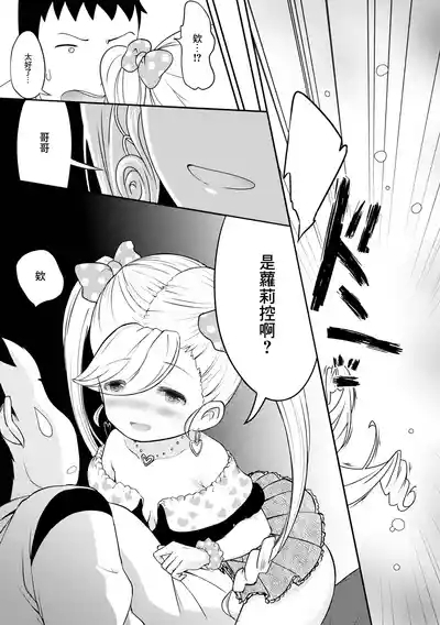 Himitsu no Hatsukoi Daisakusen! 3