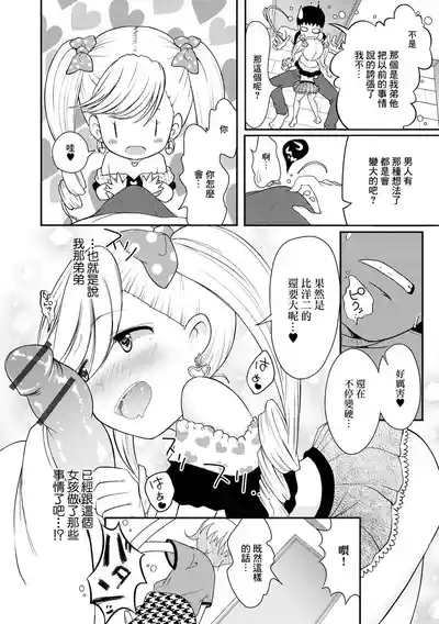 Himitsu no Hatsukoi Daisakusen! 4