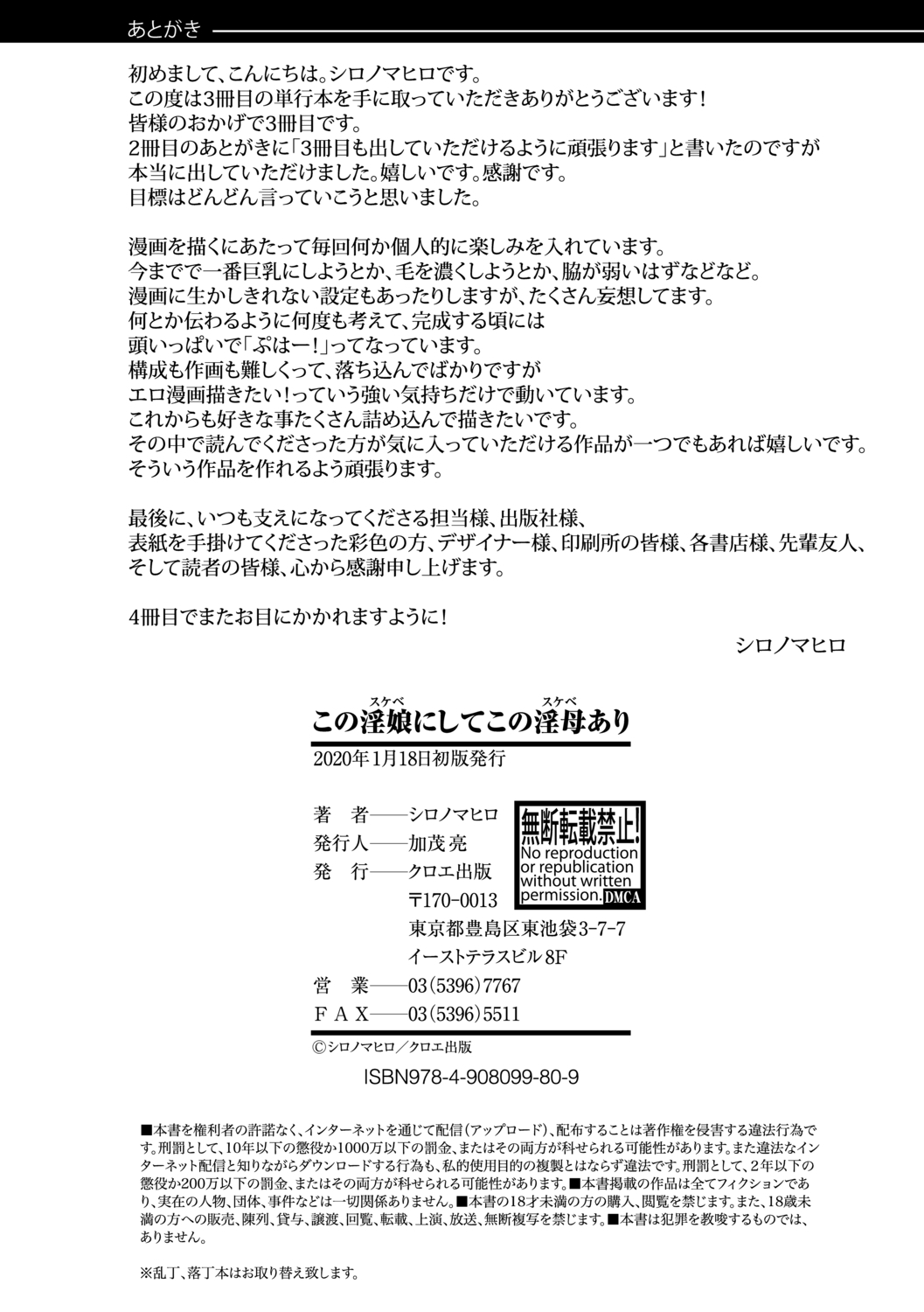 Kono Sukebe ni Shite Kono Sukebe Ari + Bonus - Page 202