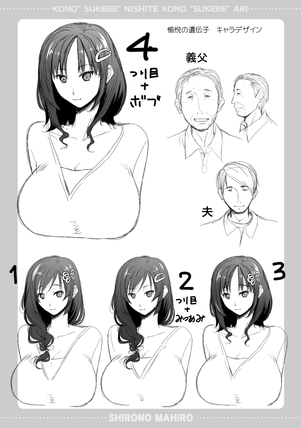 Kono Sukebe ni Shite Kono Sukebe Ari + Bonus - Page 207