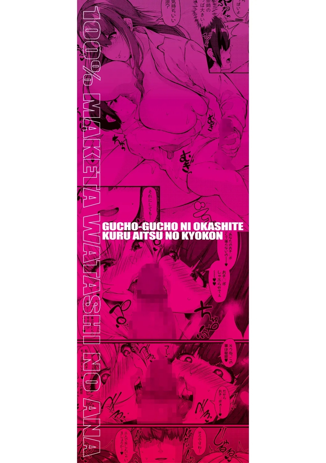 100% Maketa Watashi no Ana - Guchogucho ni Okashitekuru Aitsu no Kyokon + Bonus - Page 2