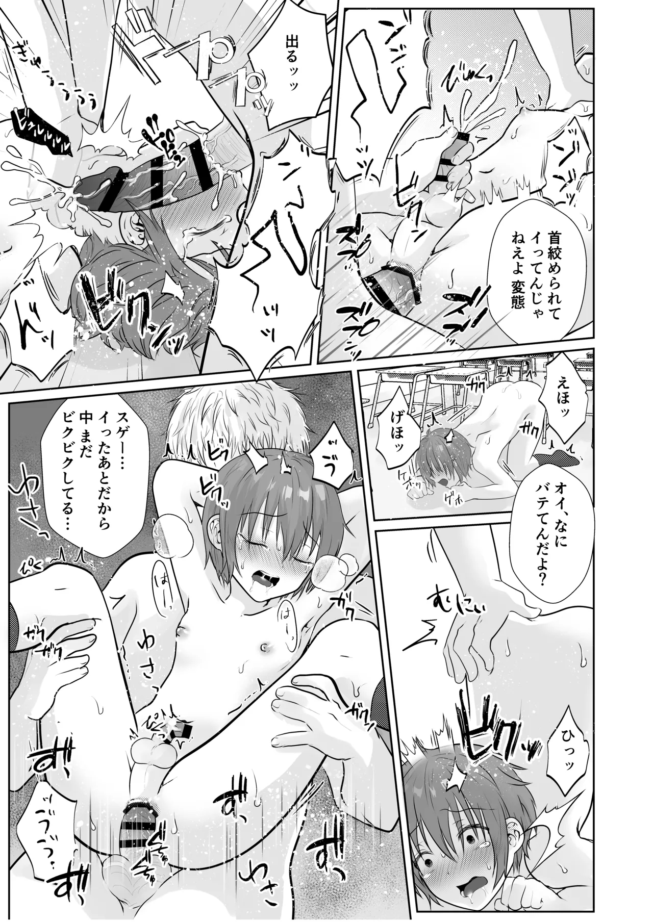 A story about bullying and violating everyone's urinal. - Page 16