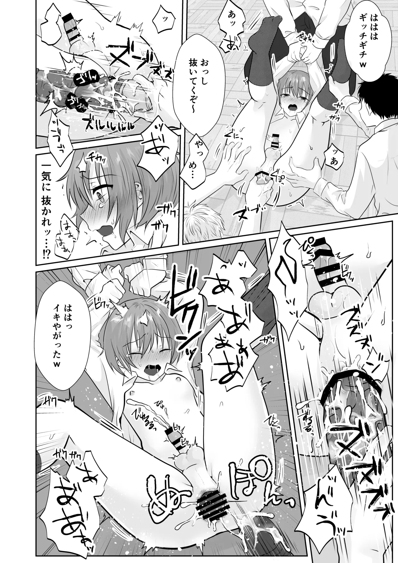A story about bullying and violating everyone's urinal. - Page 7