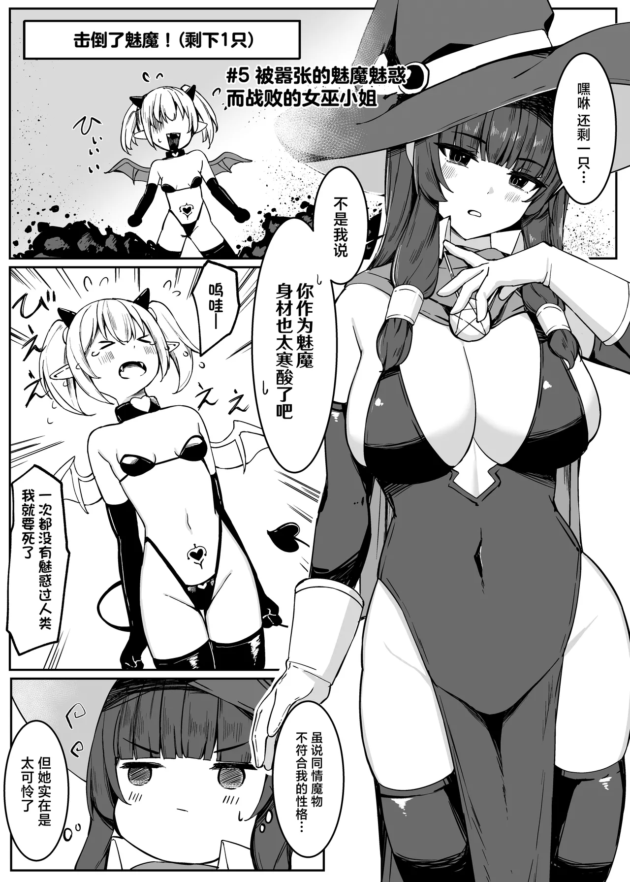 Saikyou Witch ga Zako Monster-tachi ni Haiboku Suru Hanashi | 最强巫女被虾兵蟹将怪物击败的故事 - Page 33