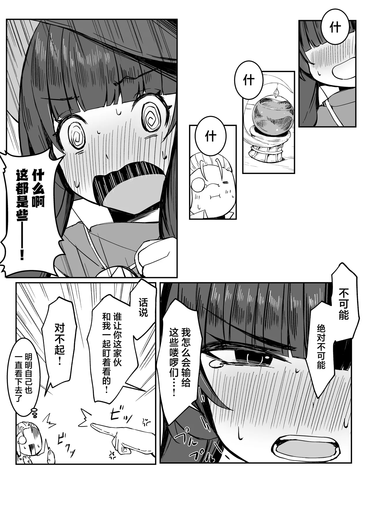 Saikyou Witch ga Zako Monster-tachi ni Haiboku Suru Hanashi | 最强巫女被虾兵蟹将怪物击败的故事 - Page 40