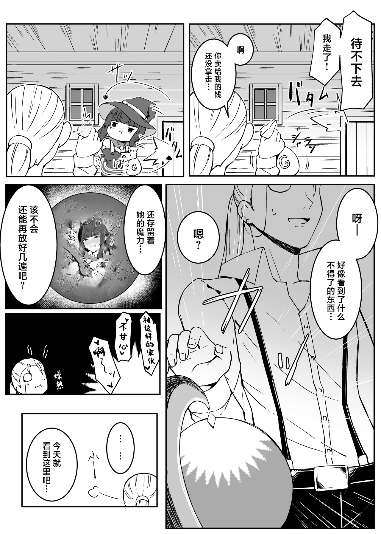 Saikyou Witch ga Zako Monster-tachi ni Haiboku Suru Hanashi | 最强巫女被虾兵蟹将怪物击败的故事 - Page 41