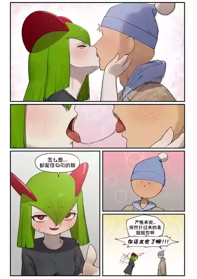 My Friend's sister,Kirlia《我朋友的姐姐,奇鲁莉安》 10